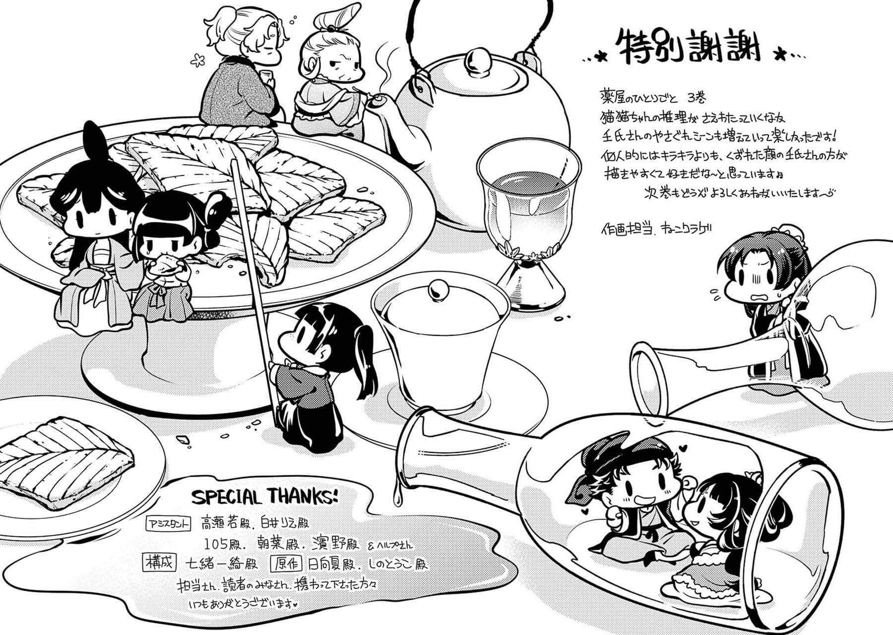 Kusuriya no Hitorigoto page 4