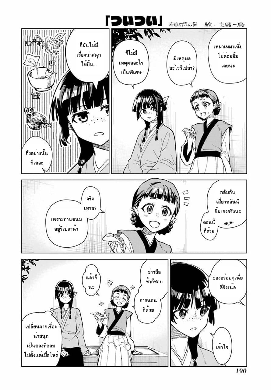 Kusuriya no Hitorigoto page 5