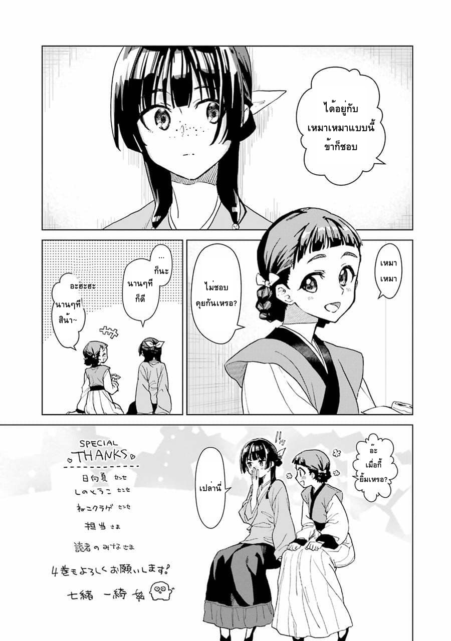 Kusuriya no Hitorigoto page 6