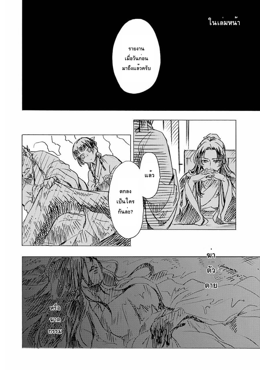 Kusuriya no Hitorigoto page 7