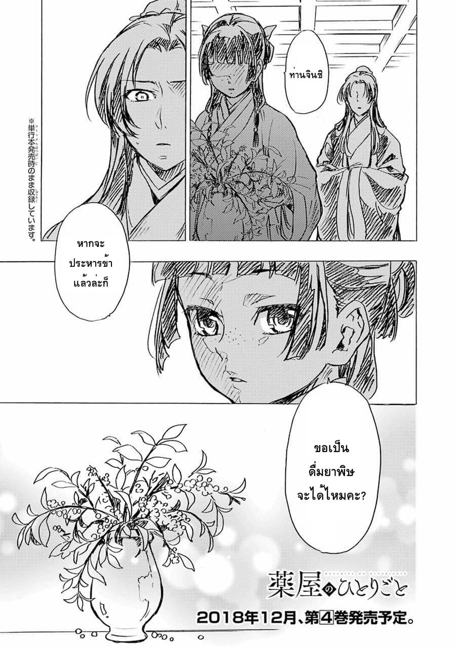 Kusuriya no Hitorigoto page 8