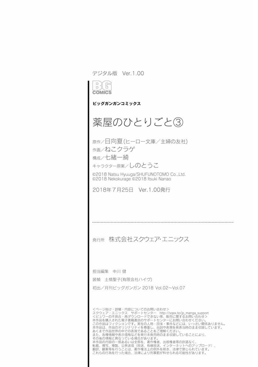 Kusuriya no Hitorigoto page 9