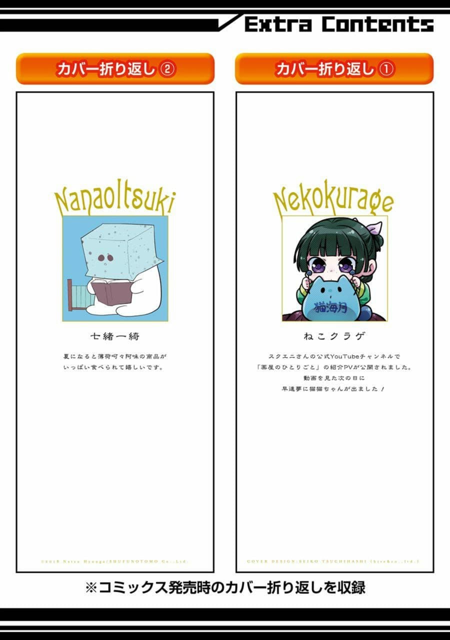 Kusuriya no Hitorigoto page 10