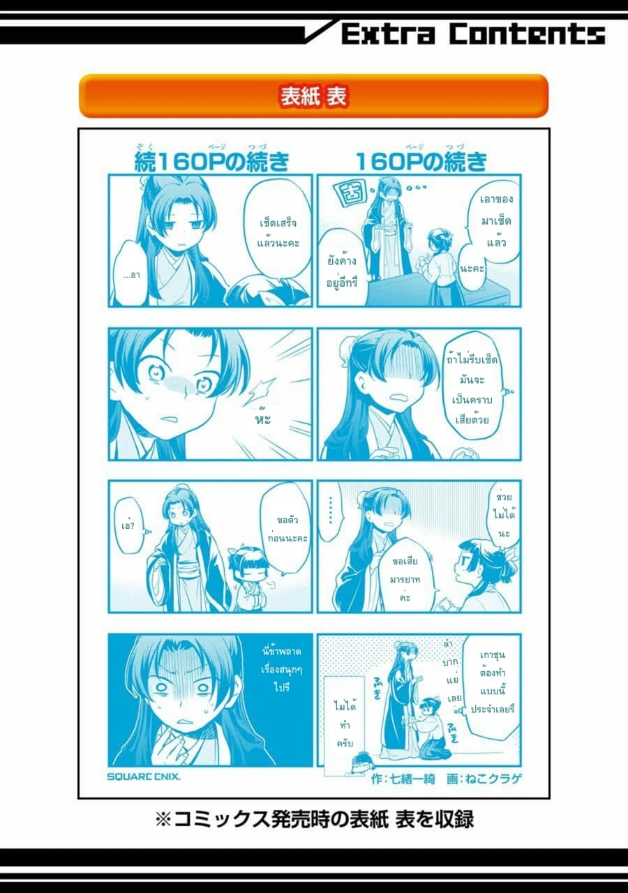 Kusuriya no Hitorigoto page 11
