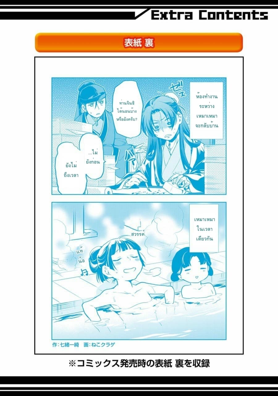 Kusuriya no Hitorigoto page 12