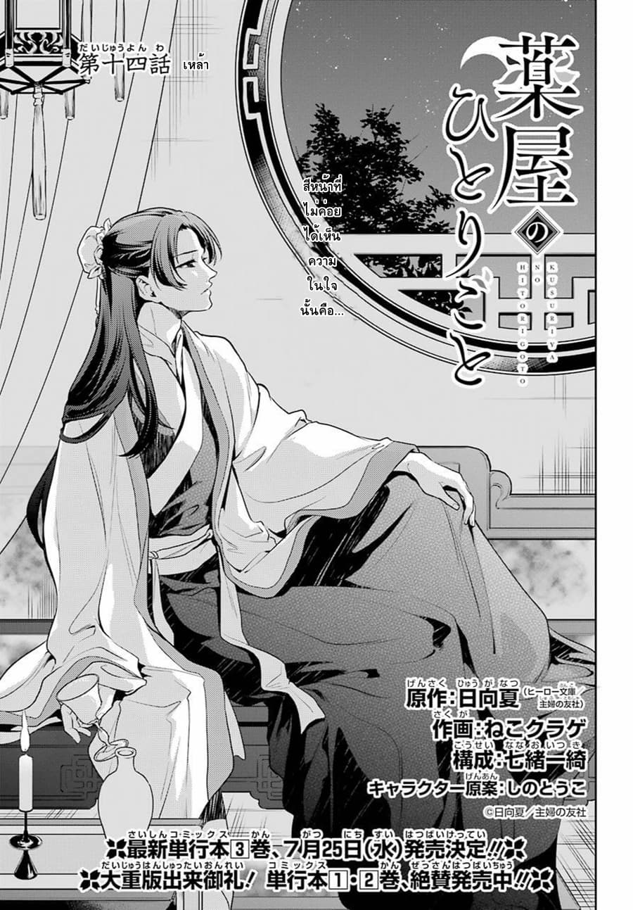 Kusuriya no Hitorigoto page 1