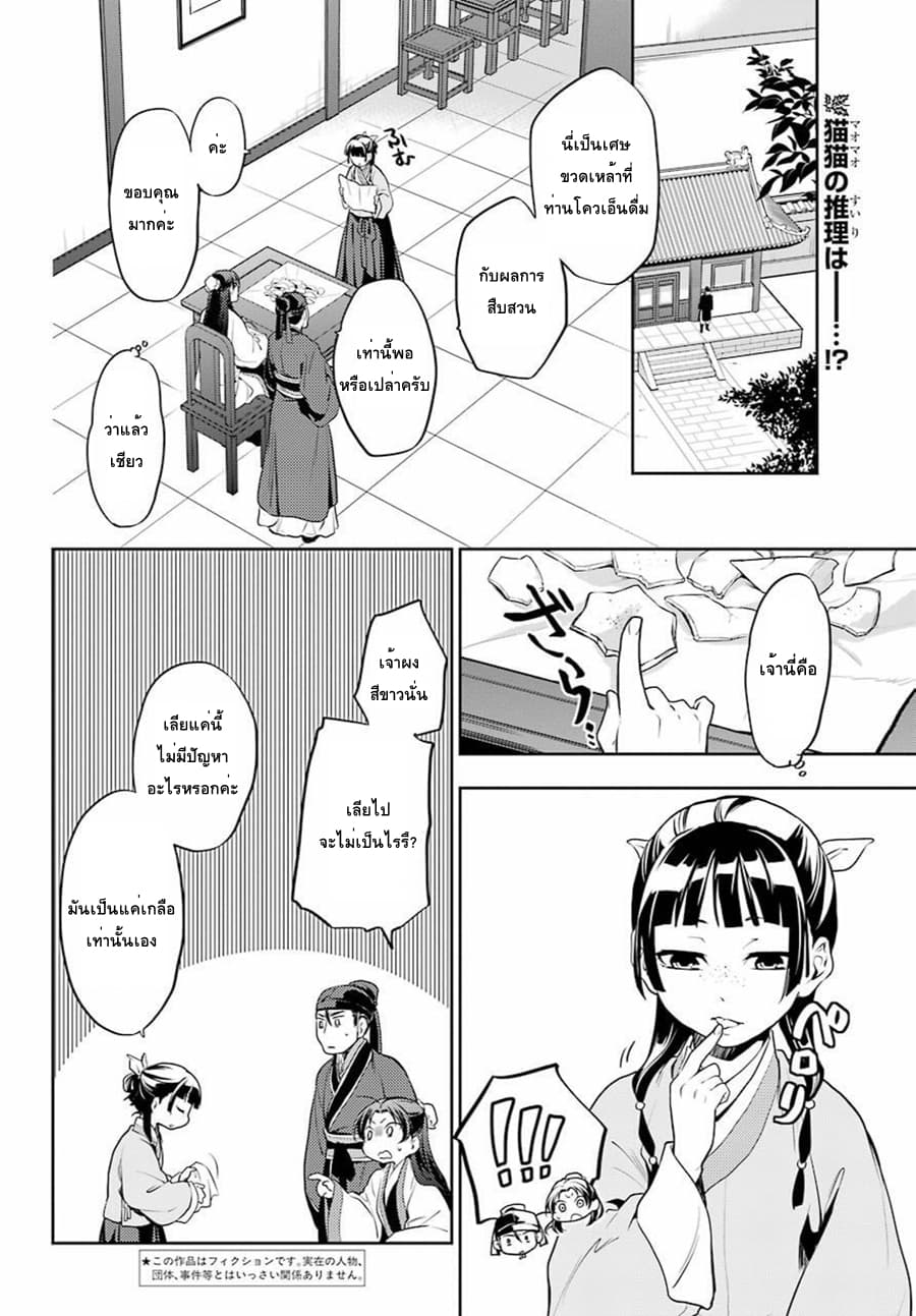 Kusuriya no Hitorigoto page 2