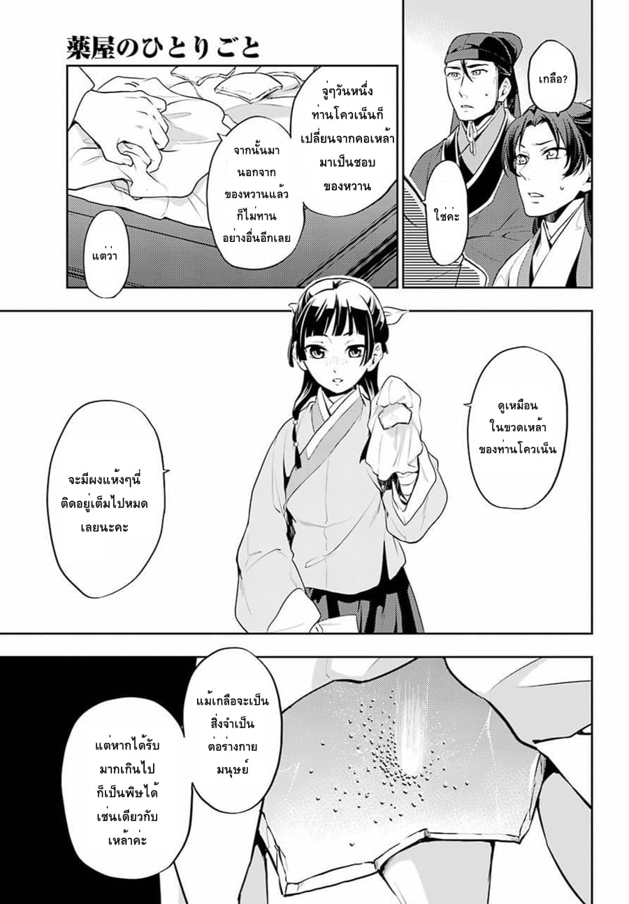 Kusuriya no Hitorigoto page 3