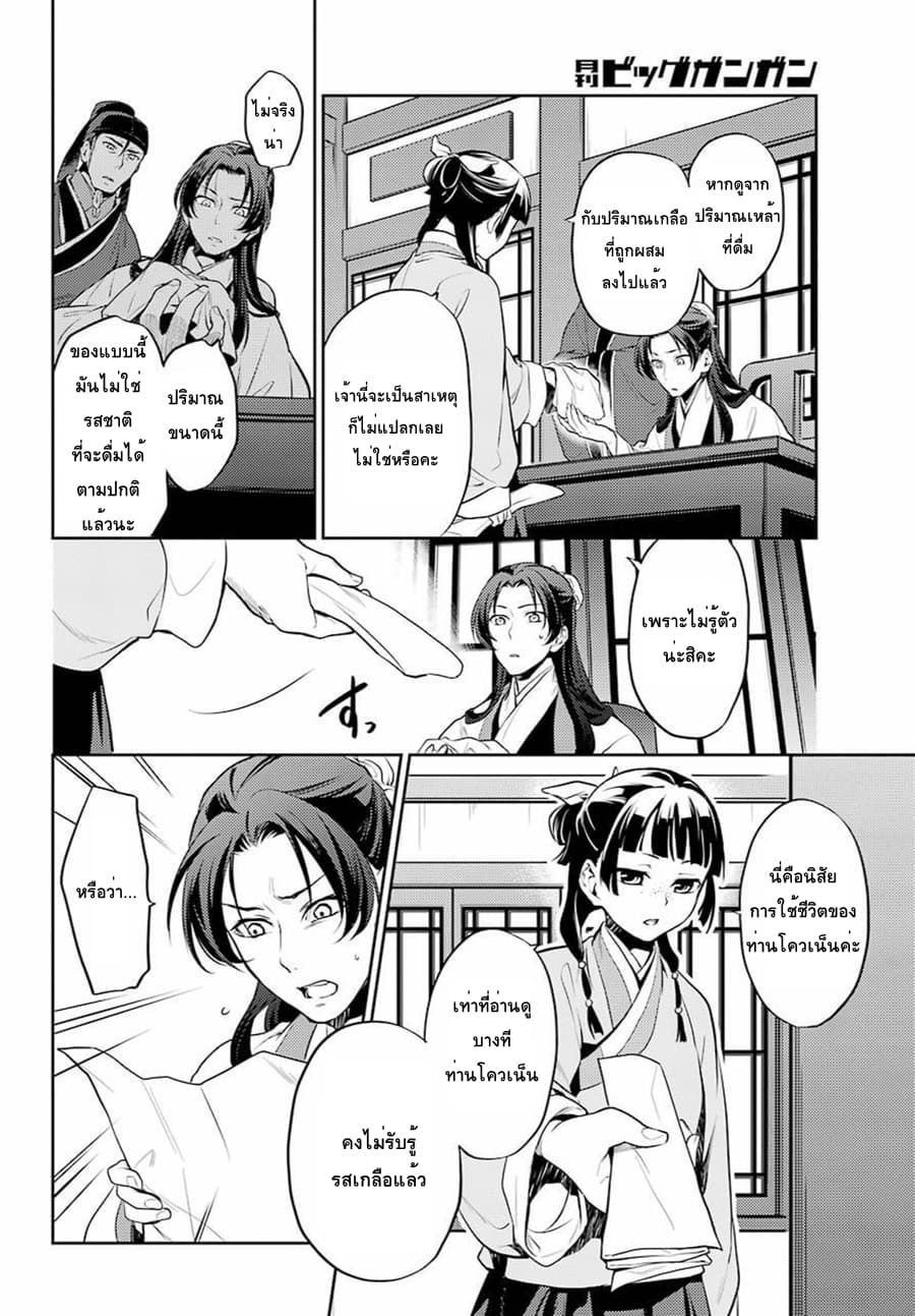 Kusuriya no Hitorigoto page 4