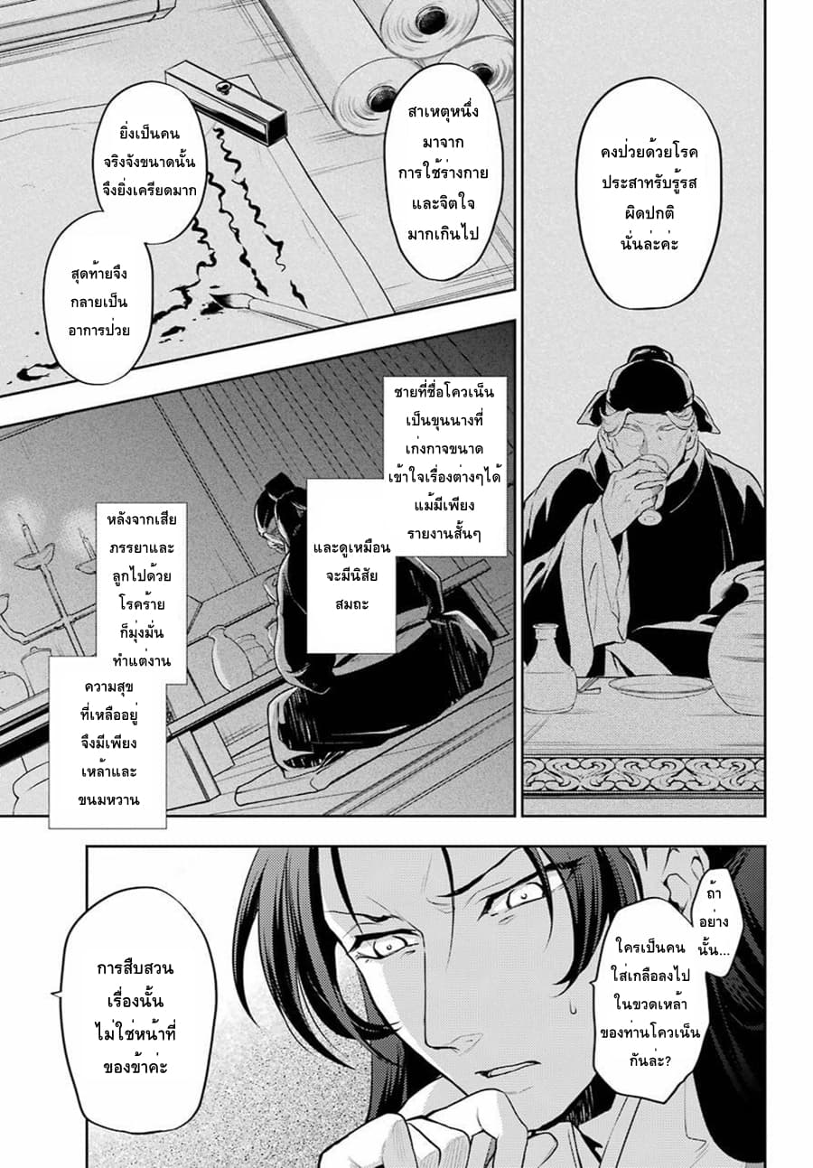 Kusuriya no Hitorigoto page 5