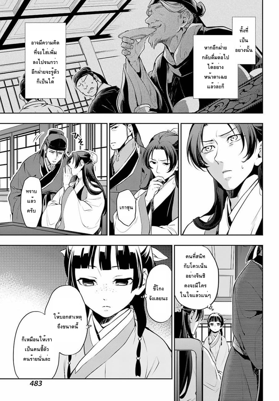 Kusuriya no Hitorigoto page 7