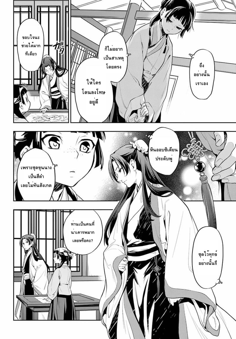 Kusuriya no Hitorigoto page 8