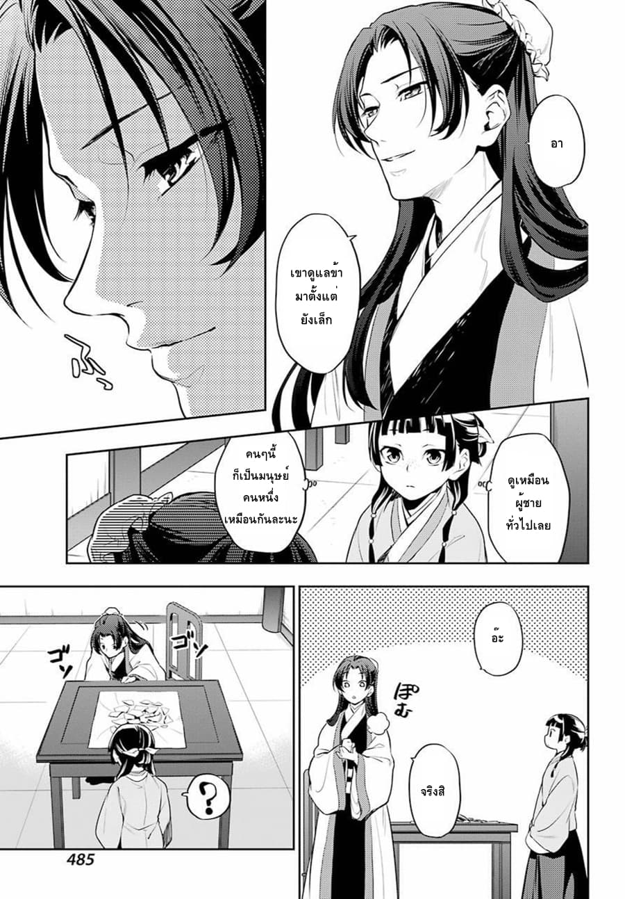 Kusuriya no Hitorigoto page 9