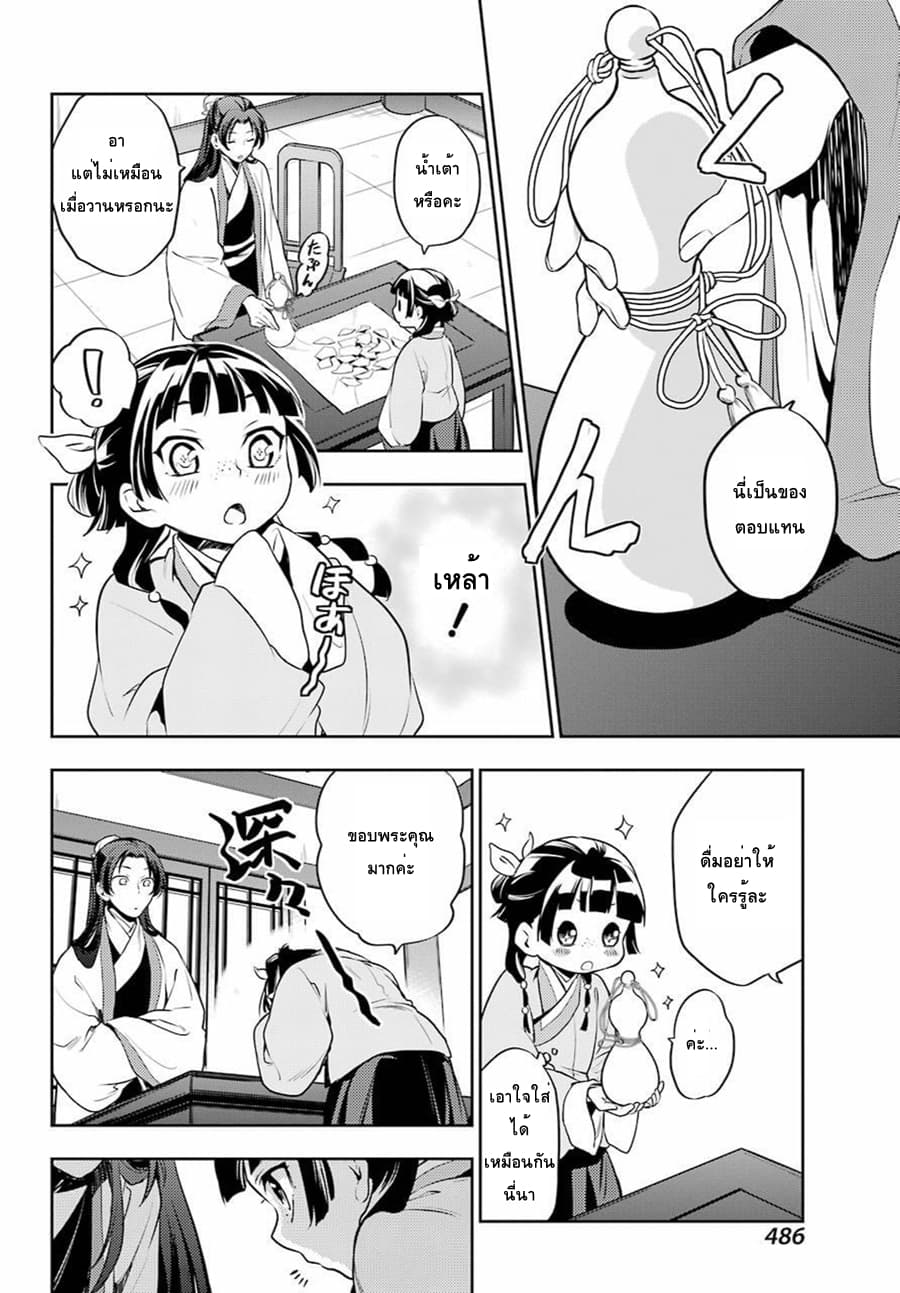 Kusuriya no Hitorigoto page 10