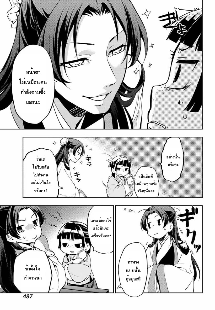 Kusuriya no Hitorigoto page 11