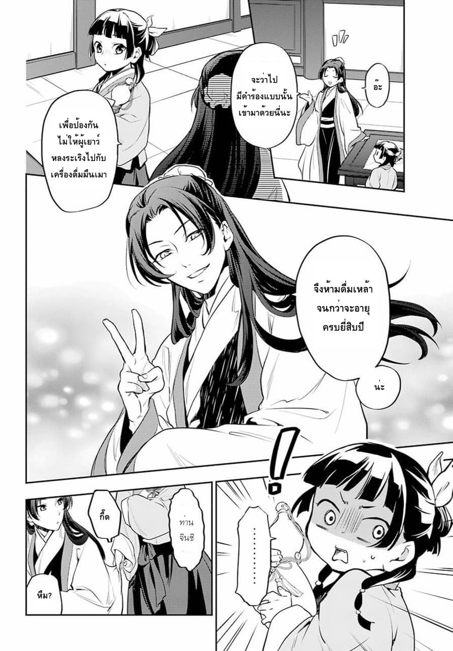Kusuriya no Hitorigoto page 12