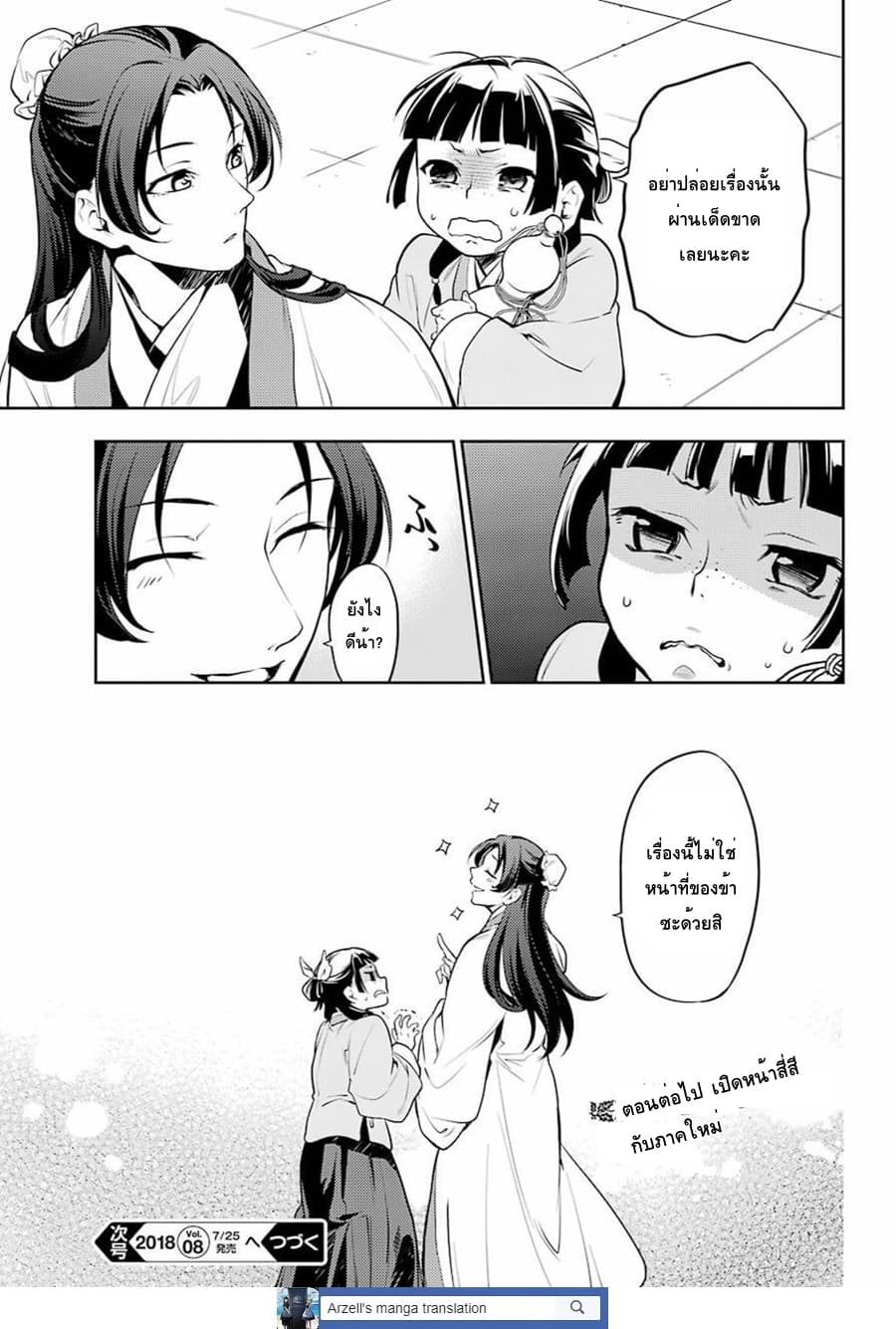 Kusuriya no Hitorigoto page 13