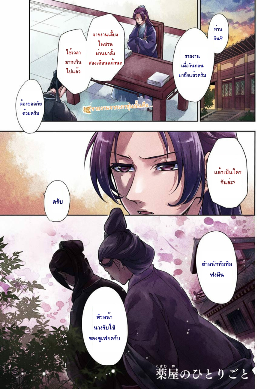 Kusuriya no Hitorigoto page 1