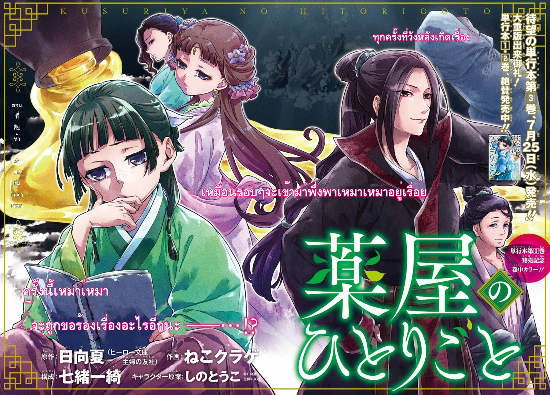 Kusuriya no Hitorigoto page 2