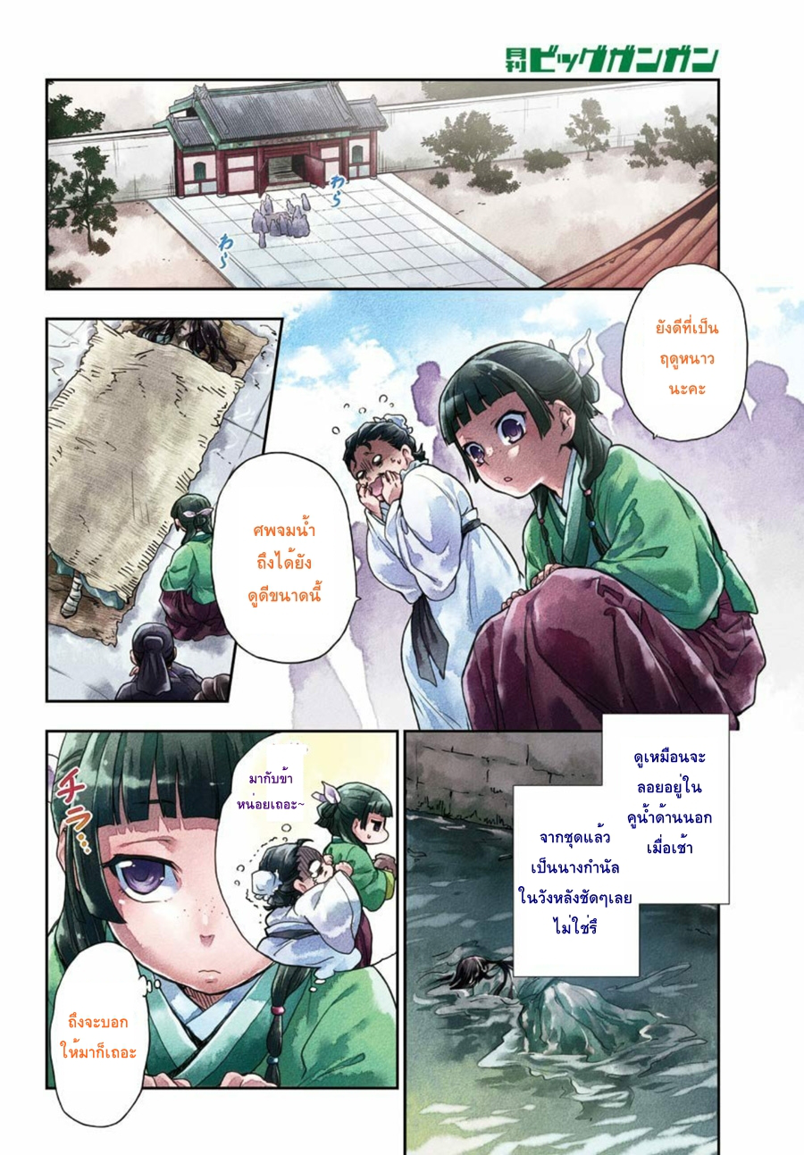 Kusuriya no Hitorigoto page 3
