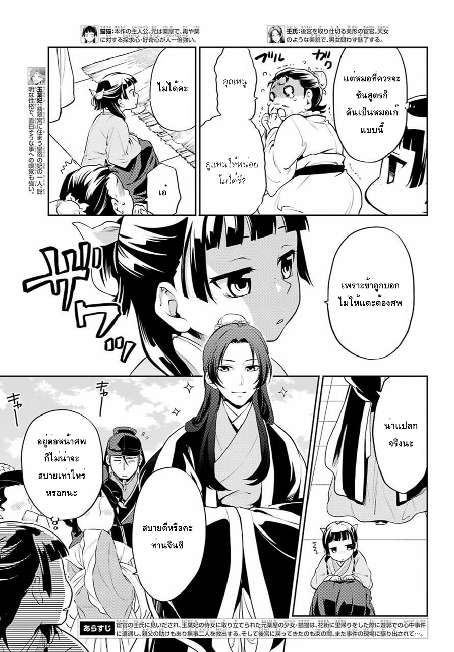 Kusuriya no Hitorigoto page 4