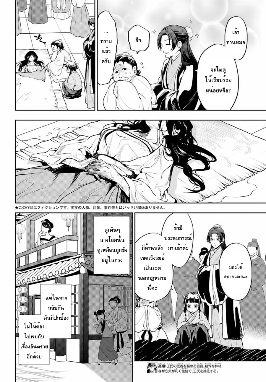 Kusuriya no Hitorigoto page 5