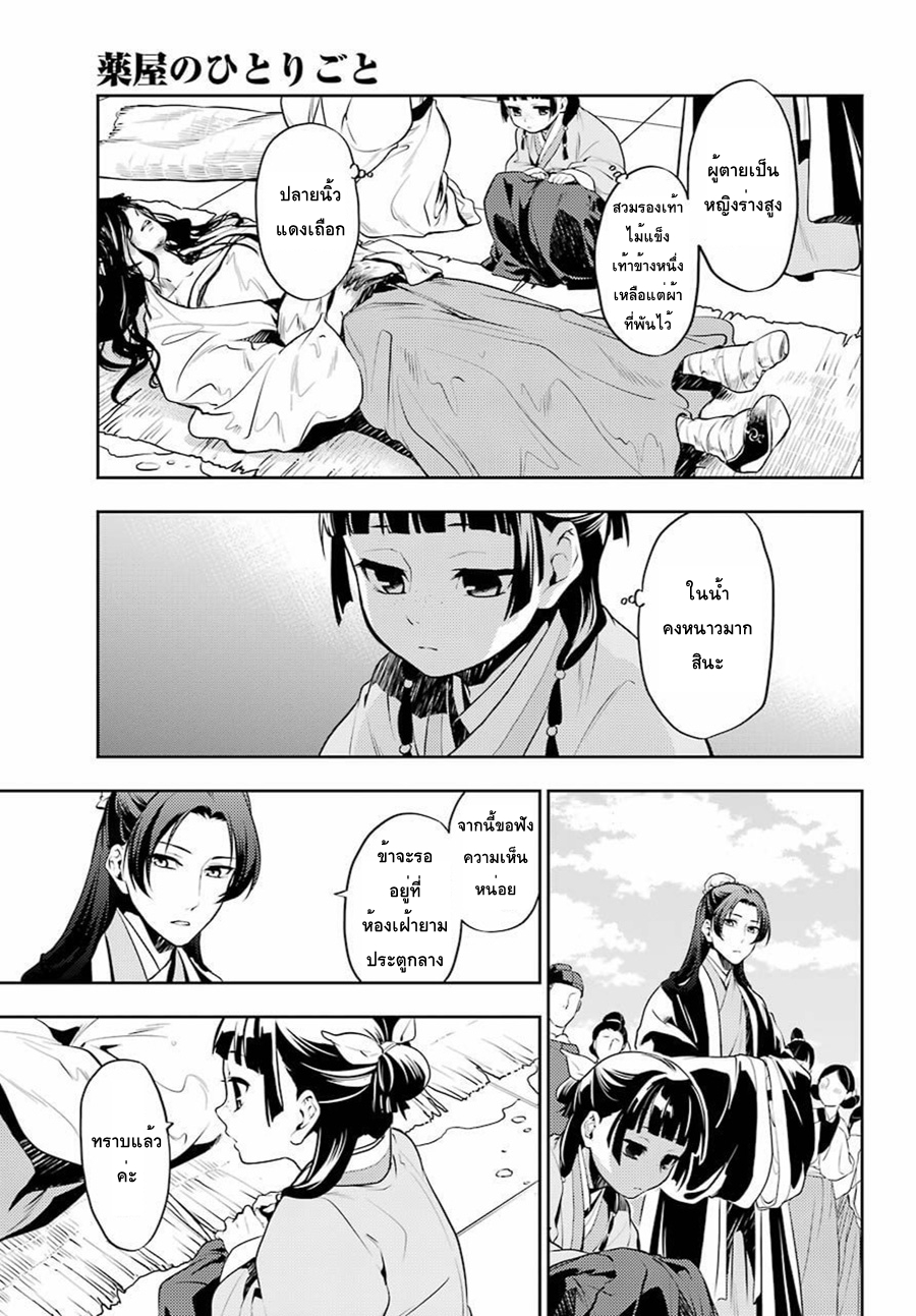 Kusuriya no Hitorigoto page 6