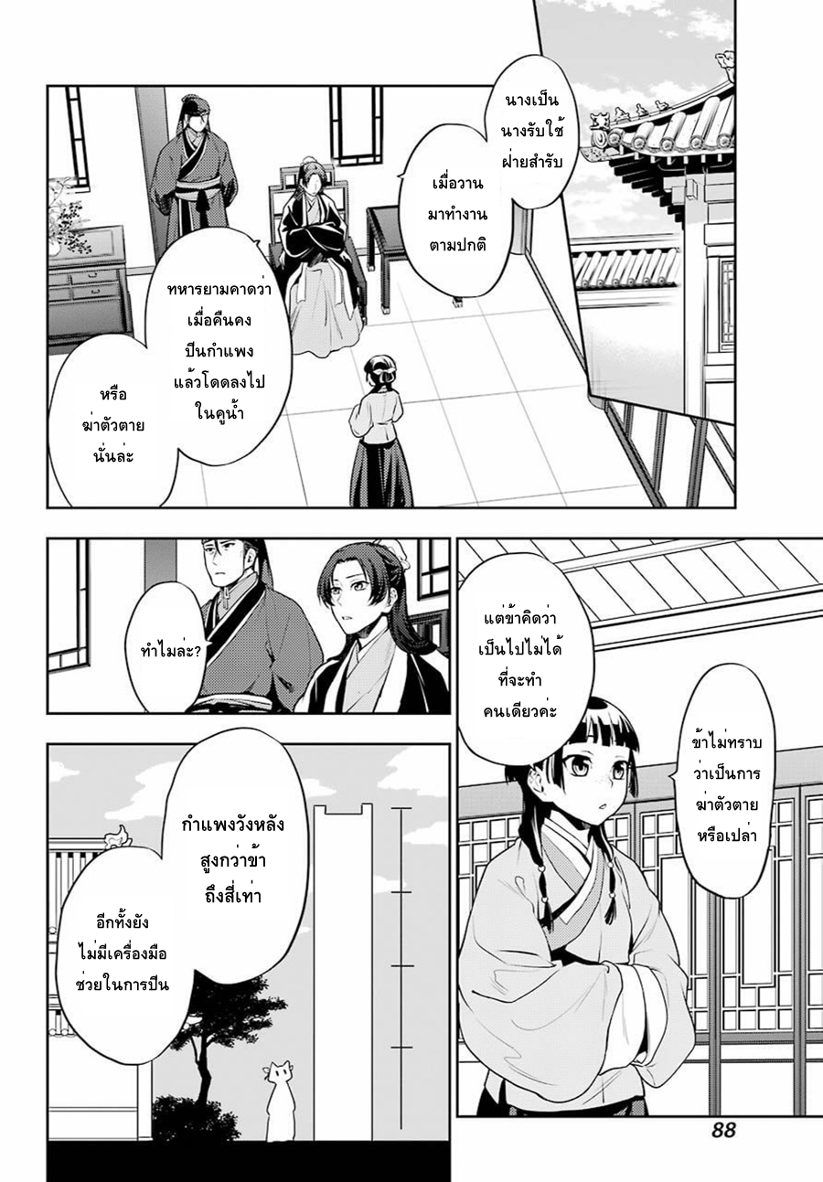 Kusuriya no Hitorigoto page 7