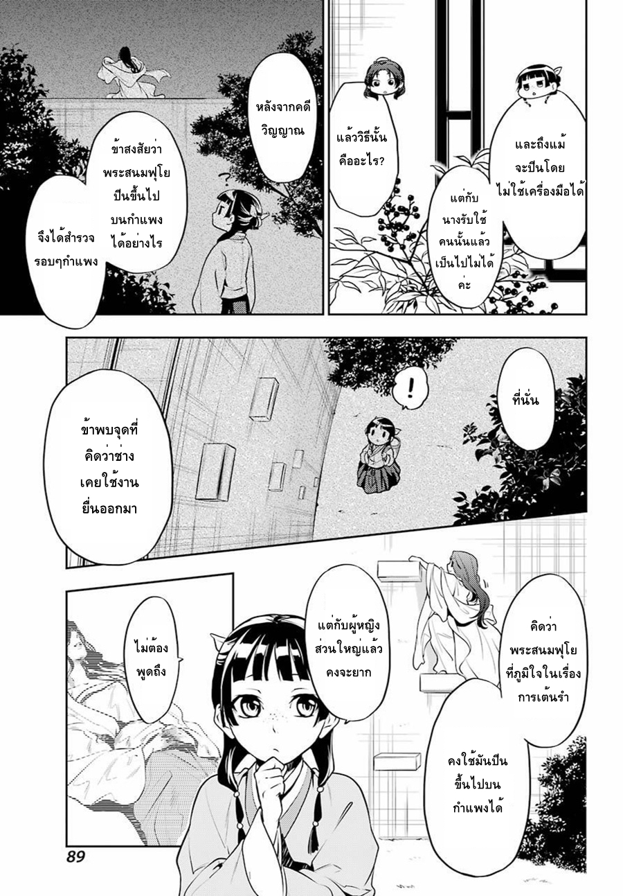 Kusuriya no Hitorigoto page 8