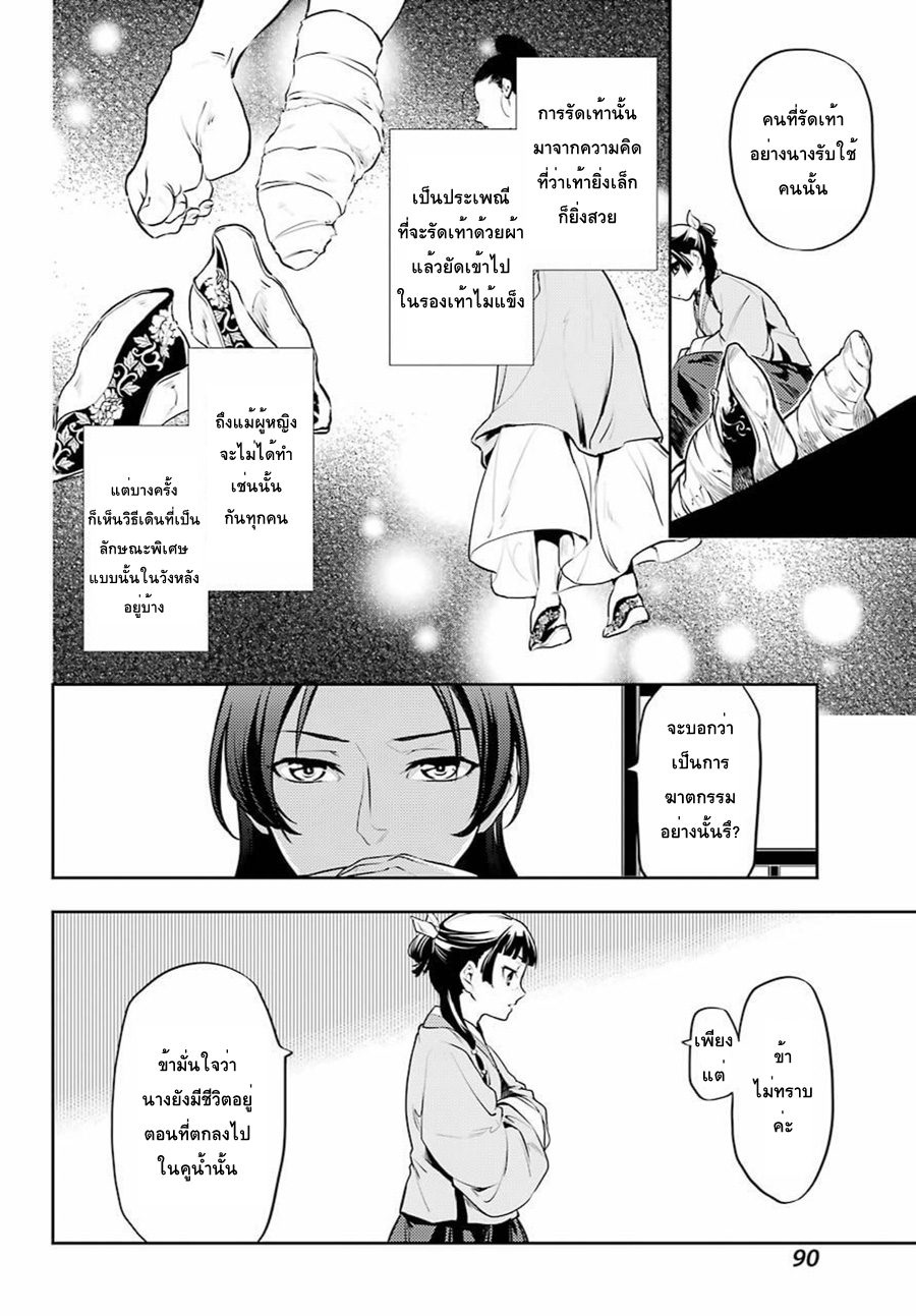 Kusuriya no Hitorigoto page 9