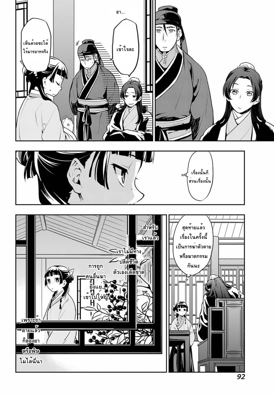 Kusuriya no Hitorigoto page 11