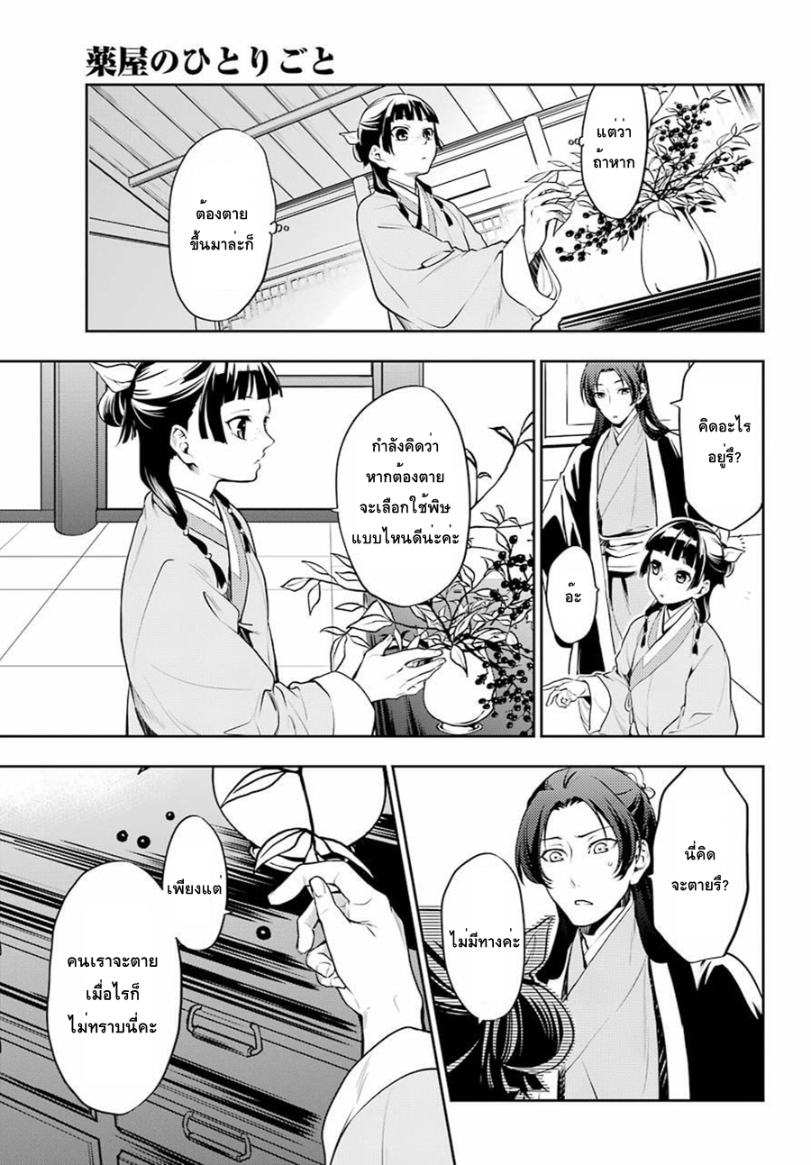 Kusuriya no Hitorigoto page 12