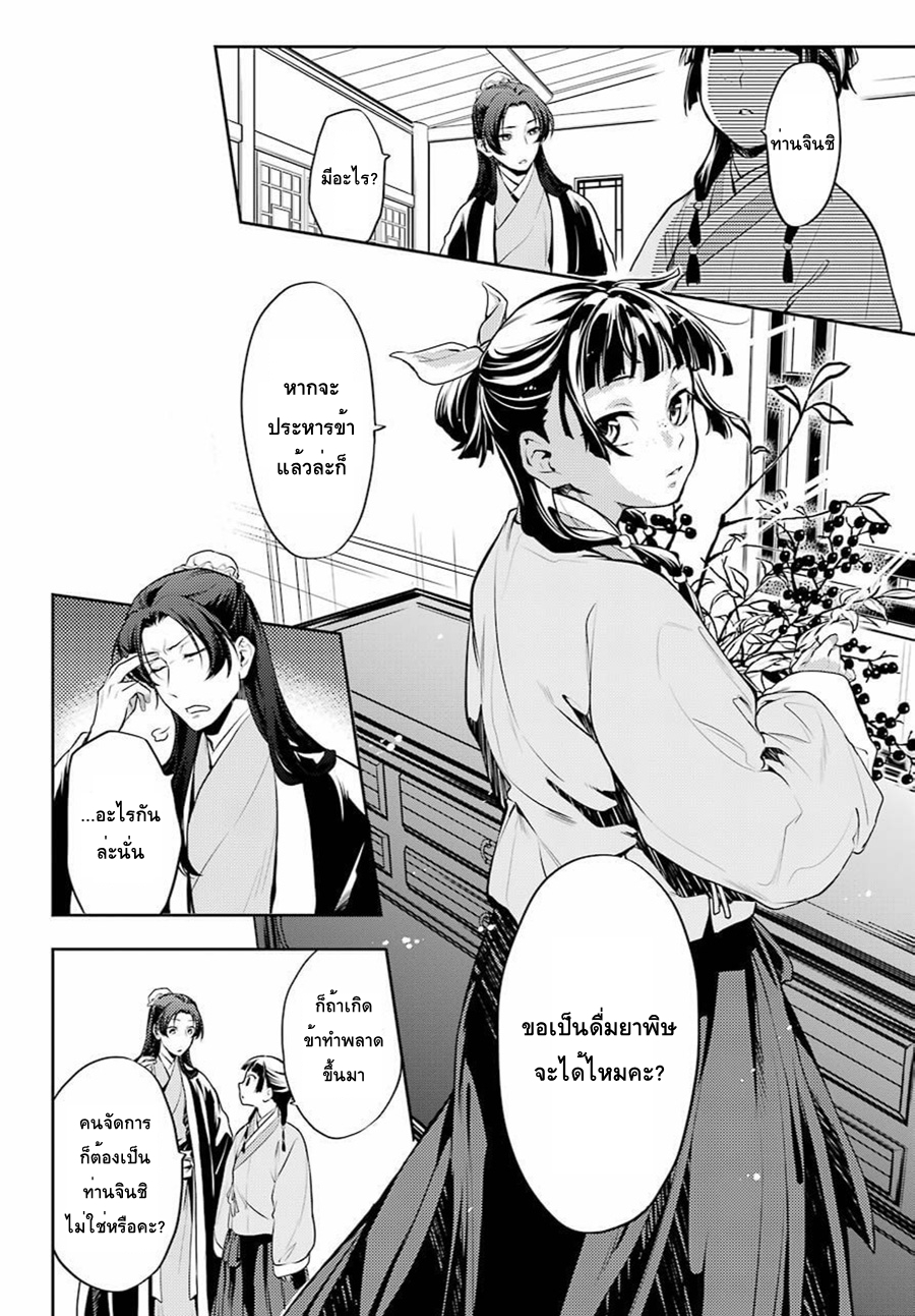 Kusuriya no Hitorigoto page 13