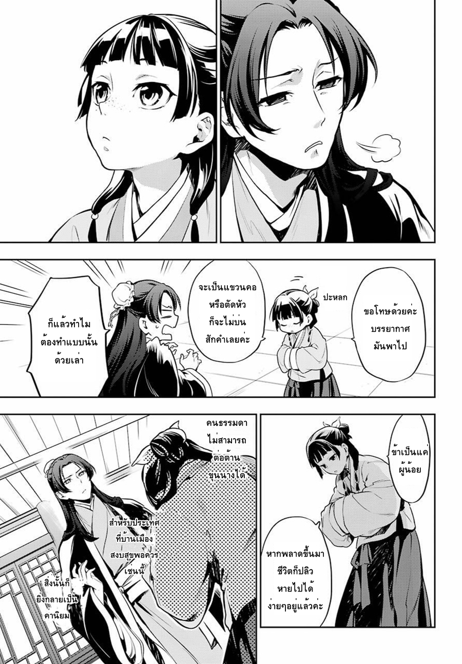 Kusuriya no Hitorigoto page 14