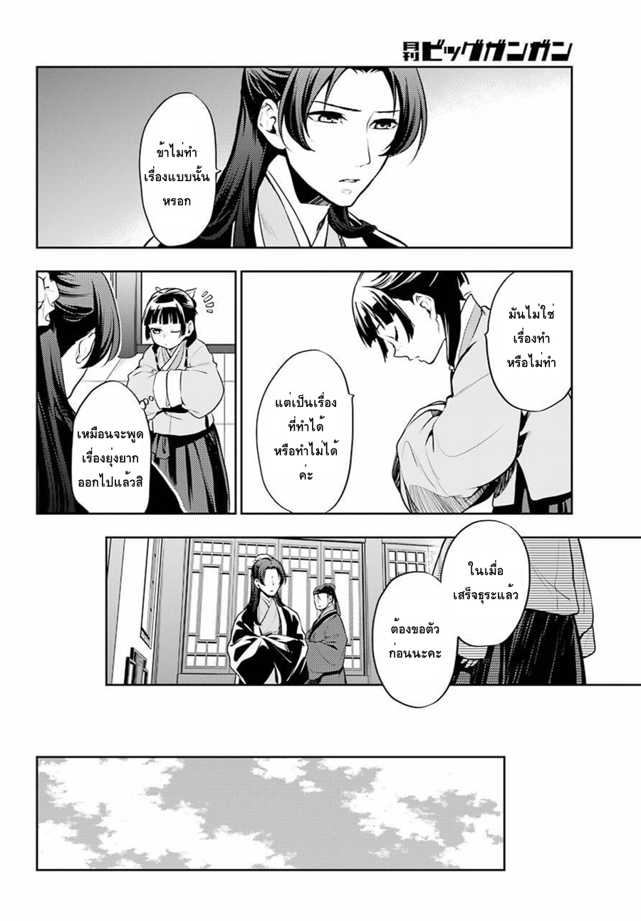Kusuriya no Hitorigoto page 15