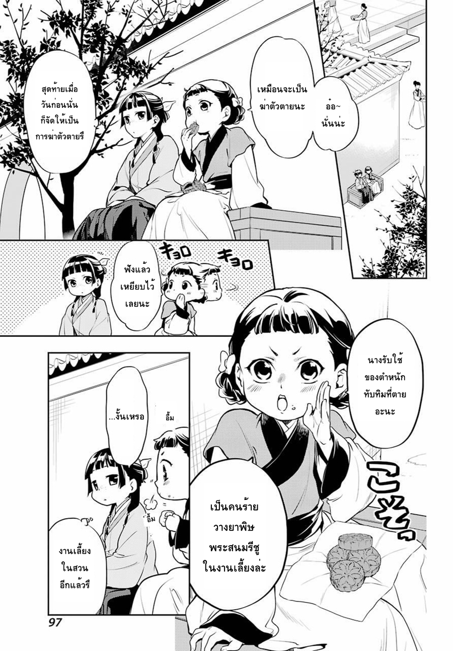 Kusuriya no Hitorigoto page 16