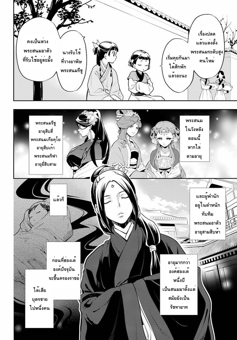 Kusuriya no Hitorigoto page 17