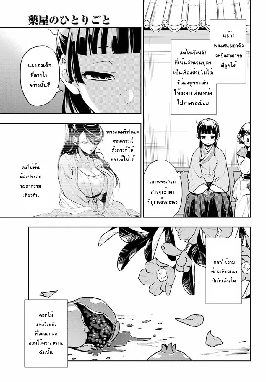 Kusuriya no Hitorigoto page 18