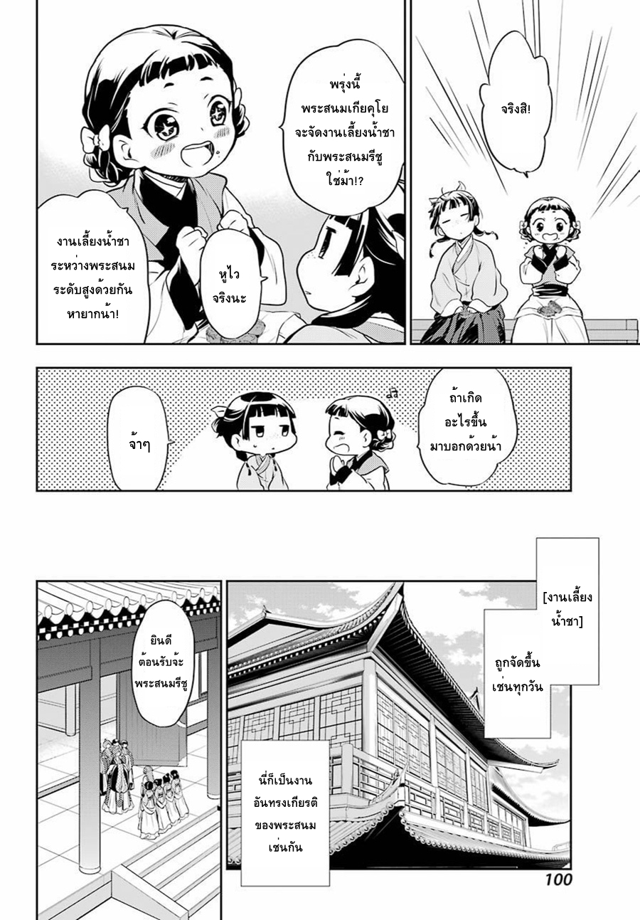 Kusuriya no Hitorigoto page 19
