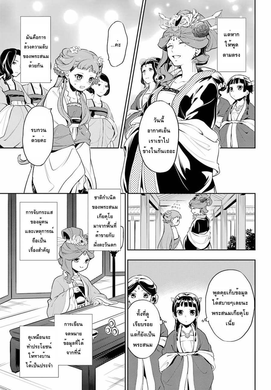 Kusuriya no Hitorigoto page 20