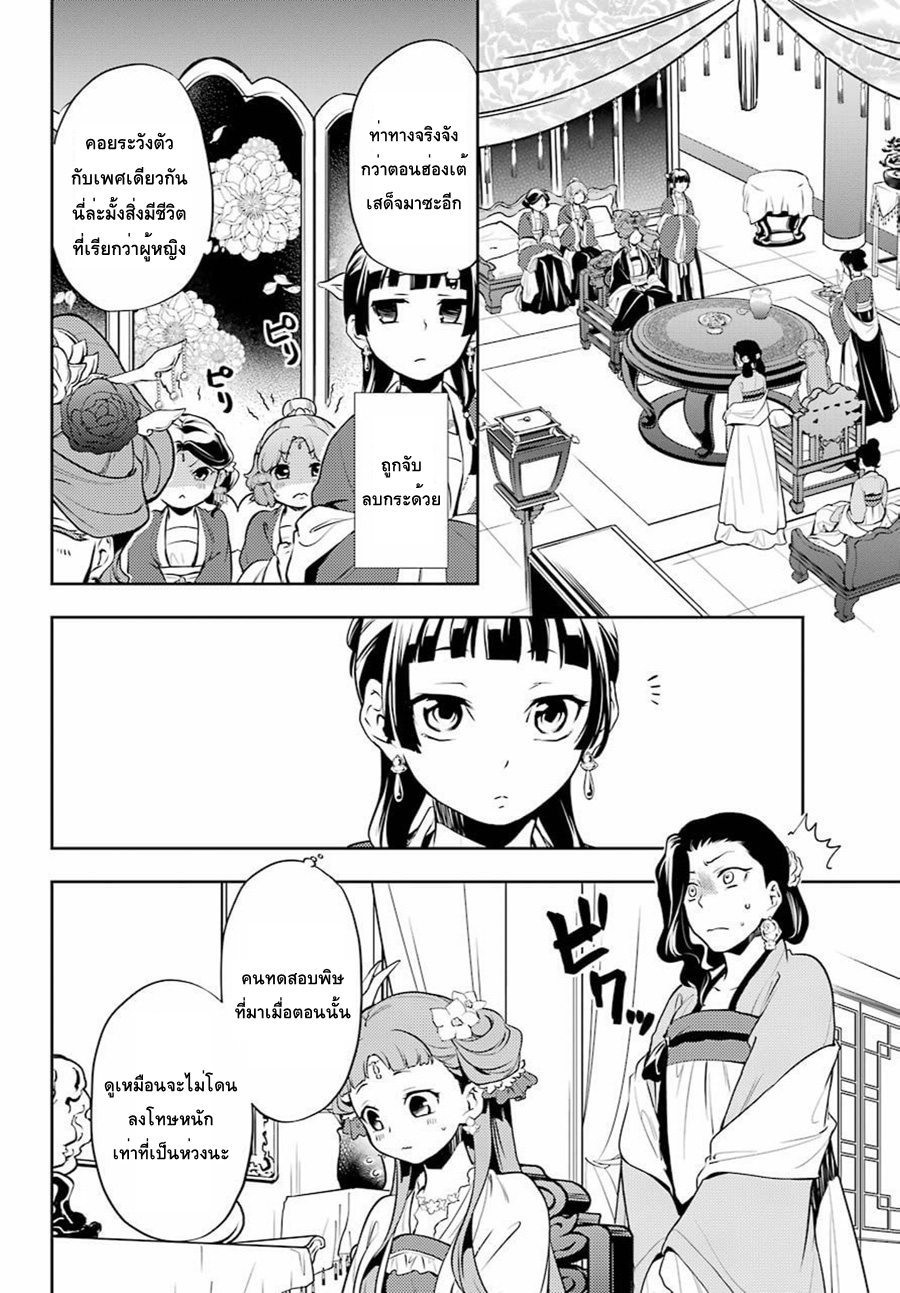 Kusuriya no Hitorigoto page 21