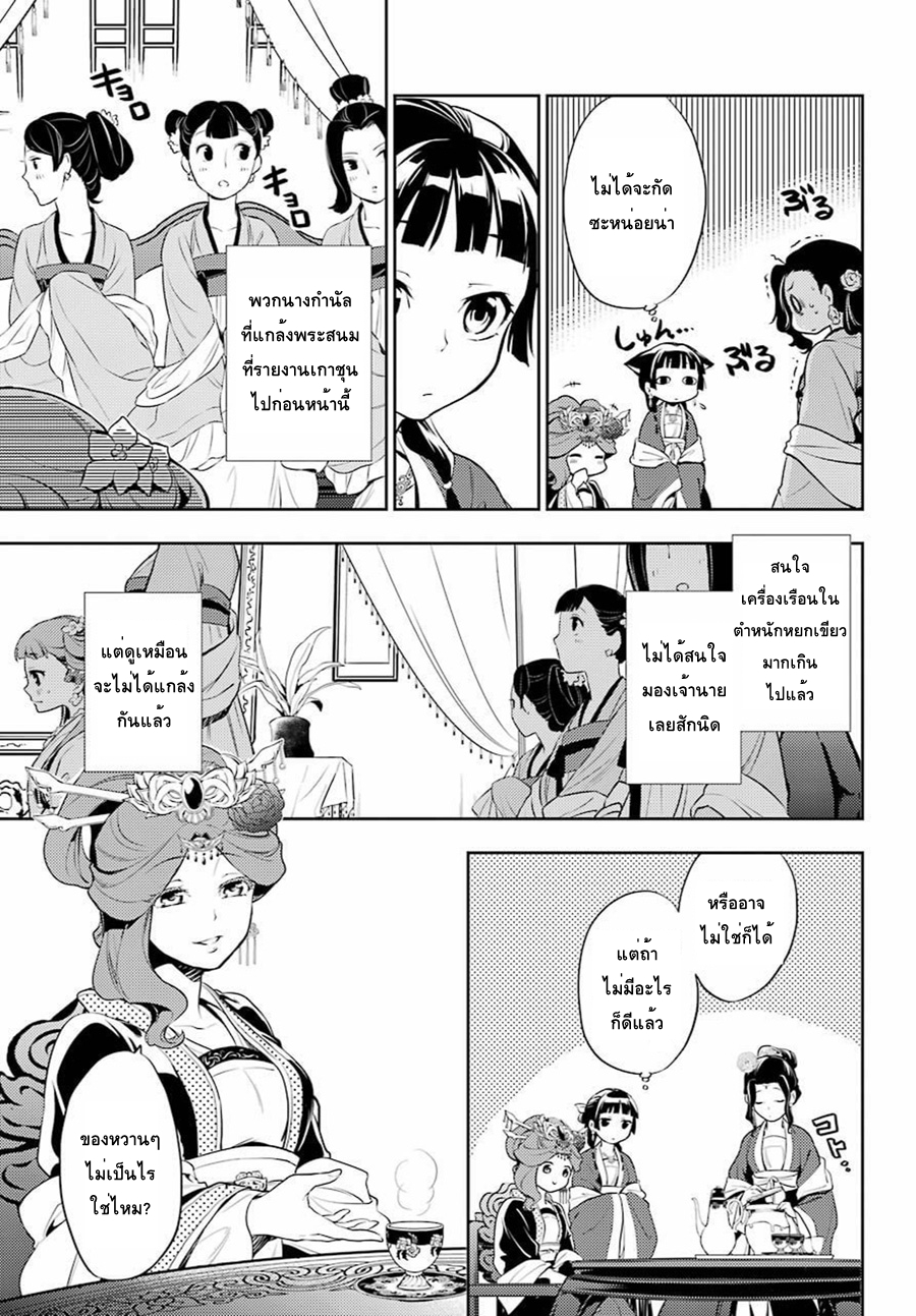 Kusuriya no Hitorigoto page 22