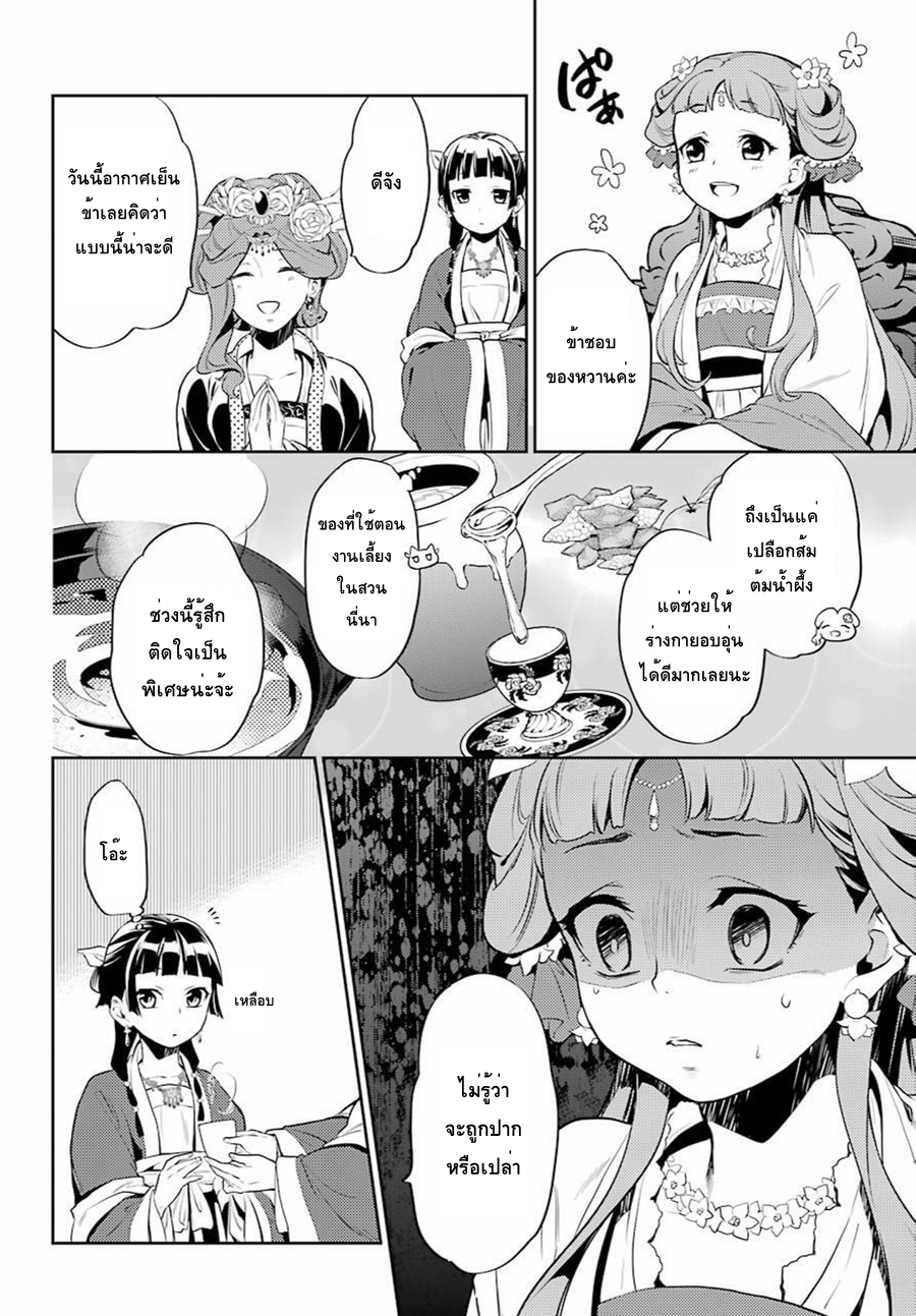 Kusuriya no Hitorigoto page 23