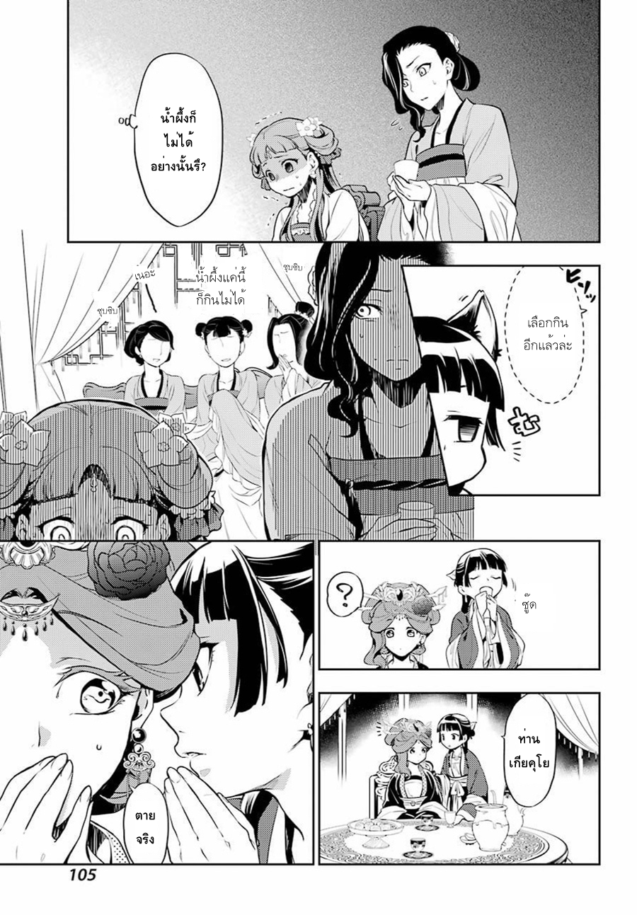 Kusuriya no Hitorigoto page 24