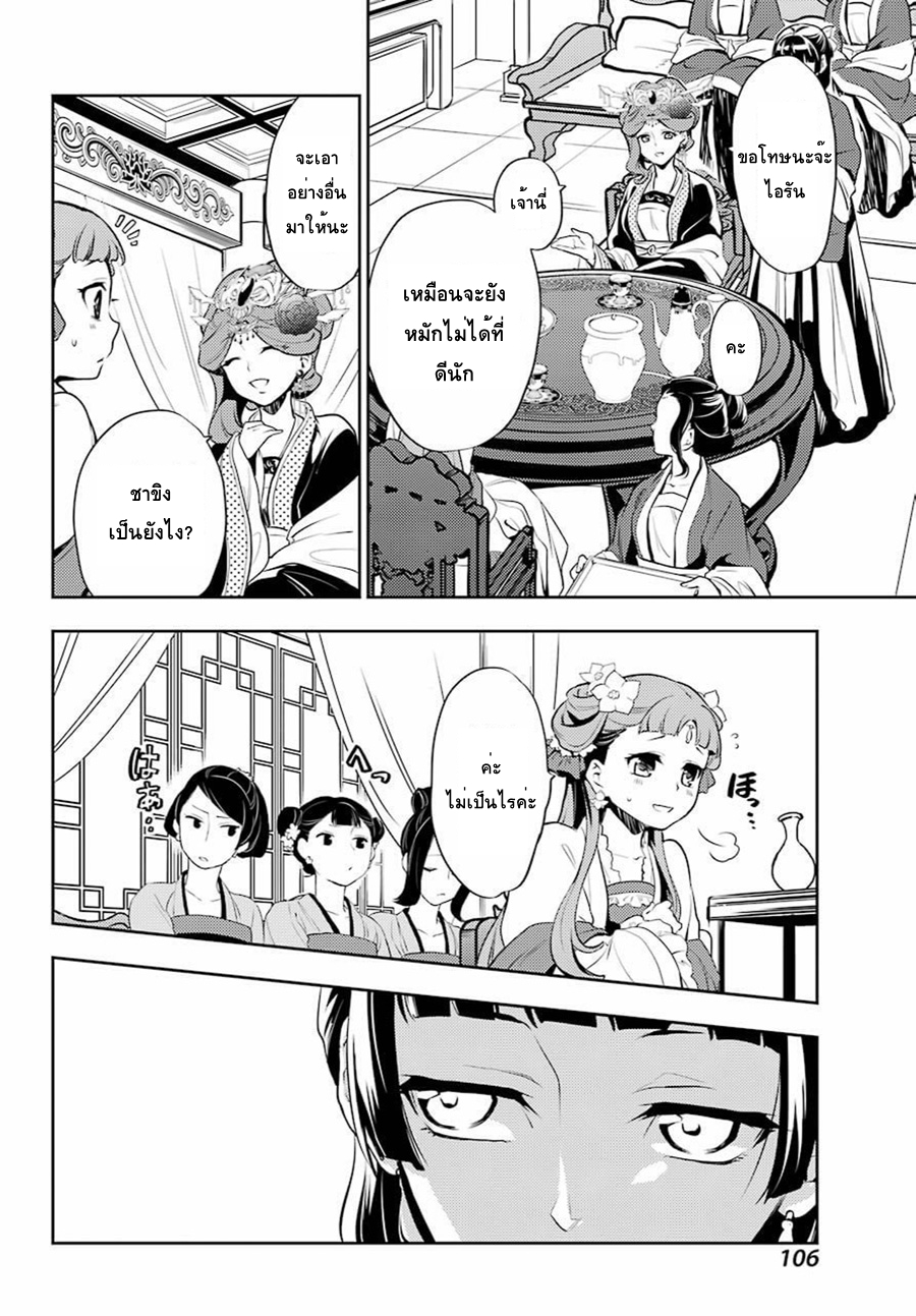 Kusuriya no Hitorigoto page 25