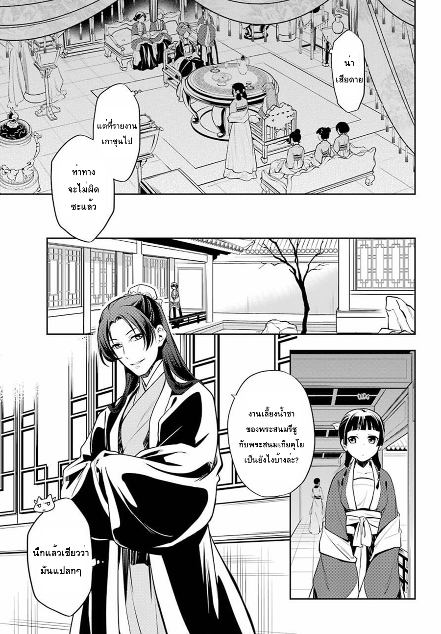 Kusuriya no Hitorigoto page 26