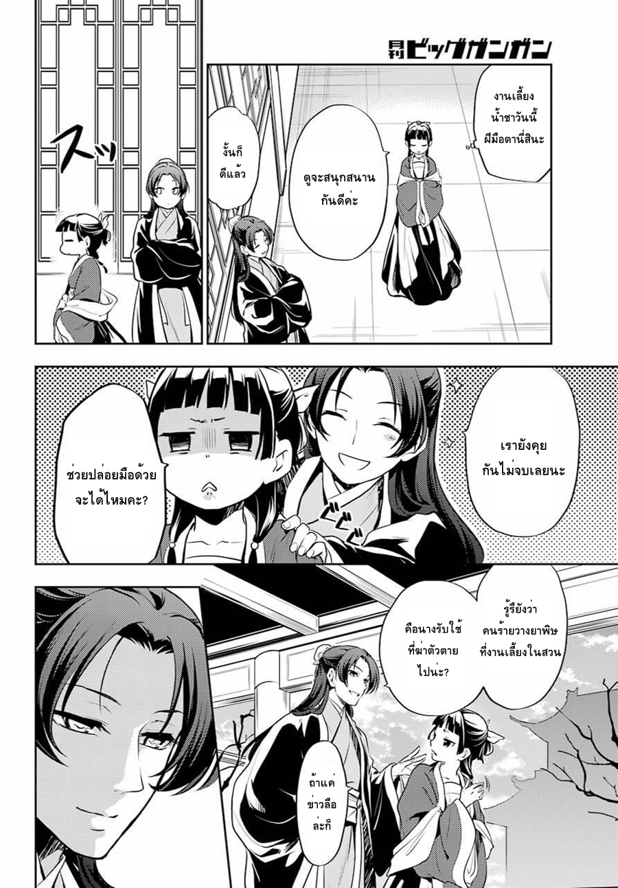 Kusuriya no Hitorigoto page 27