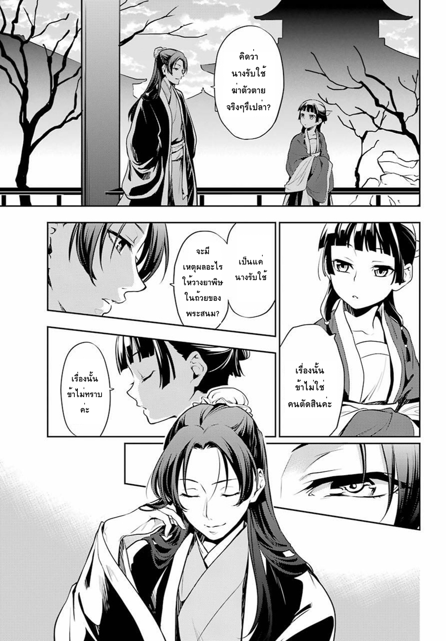 Kusuriya no Hitorigoto page 28