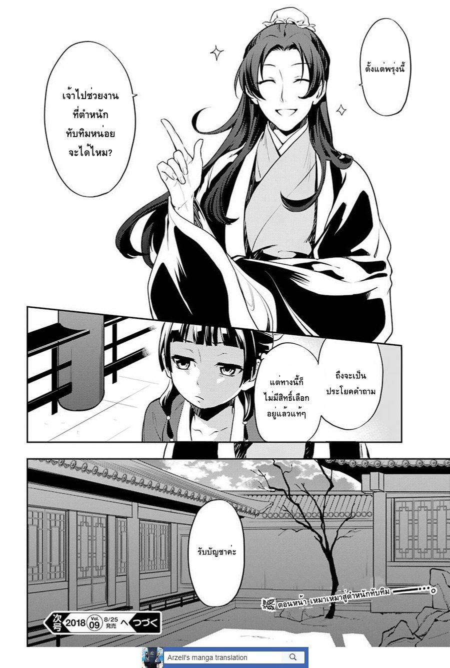 Kusuriya no Hitorigoto page 29