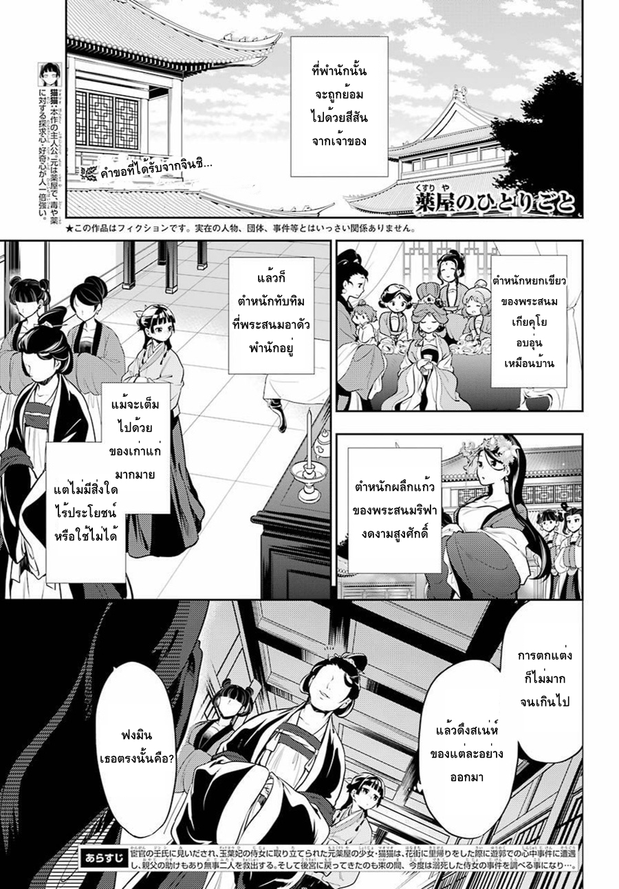 Kusuriya no Hitorigoto page 1